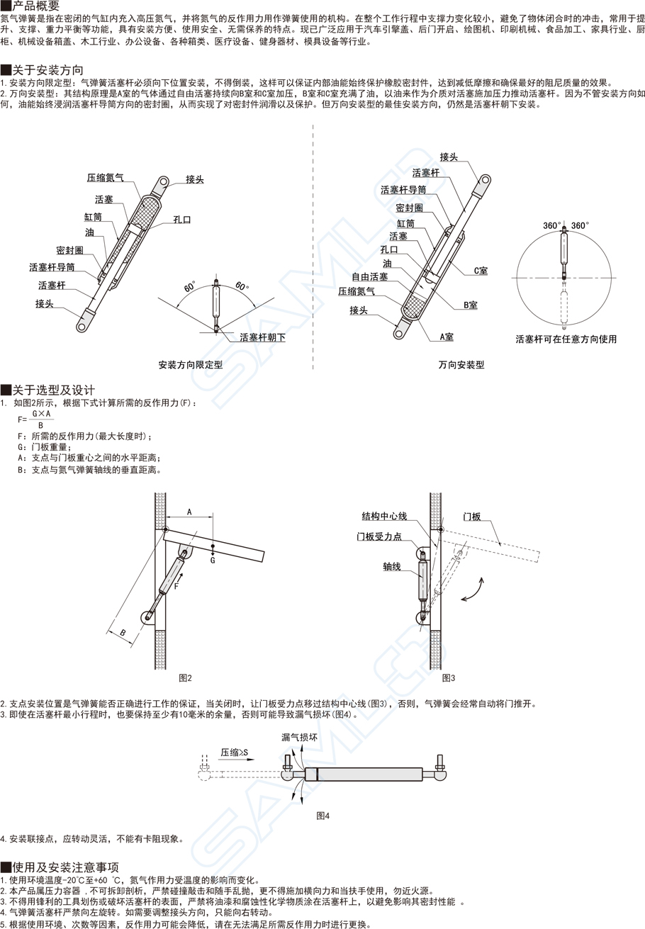 標(biāo)準(zhǔn)型氮氣彈簧-不銹鋼材質(zhì)支撐桿安裝方法