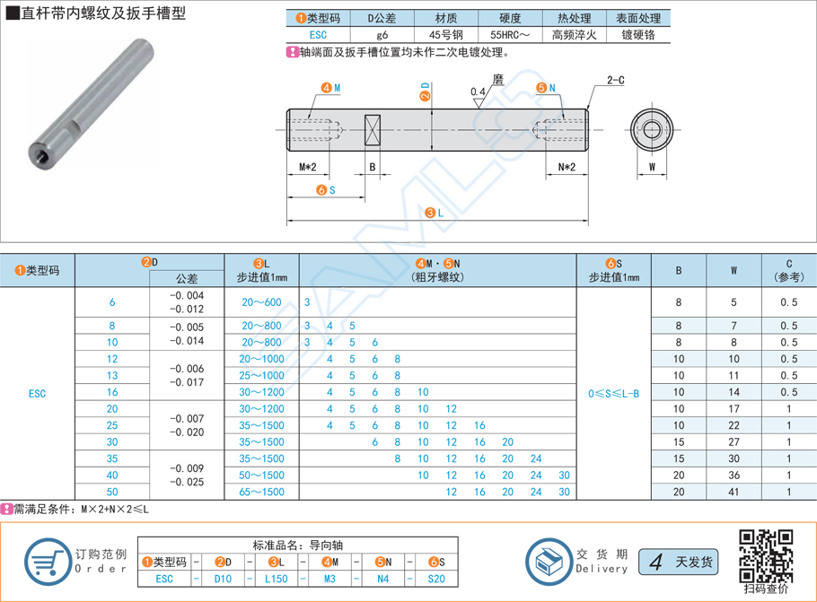 直桿型導(dǎo)向軸-內(nèi)螺紋帶扳手槽型規(guī)格材質(zhì)