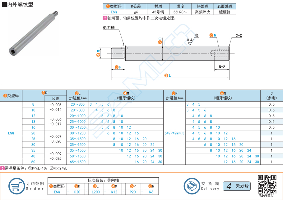 一端臺(tái)階型導(dǎo)向軸-內(nèi)外螺紋型規(guī)格材質(zhì)