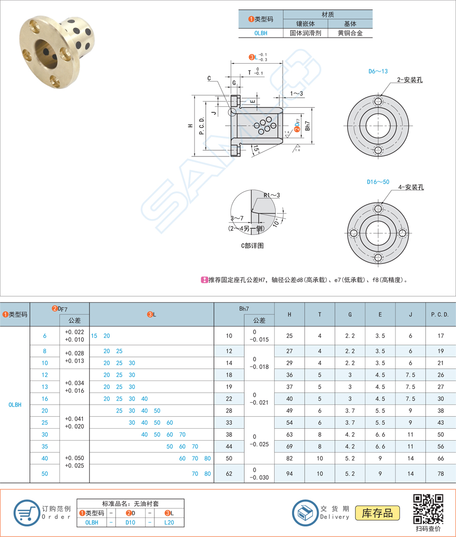 銅合金型無(wú)油襯套-圓法蘭型規(guī)格參數(shù)