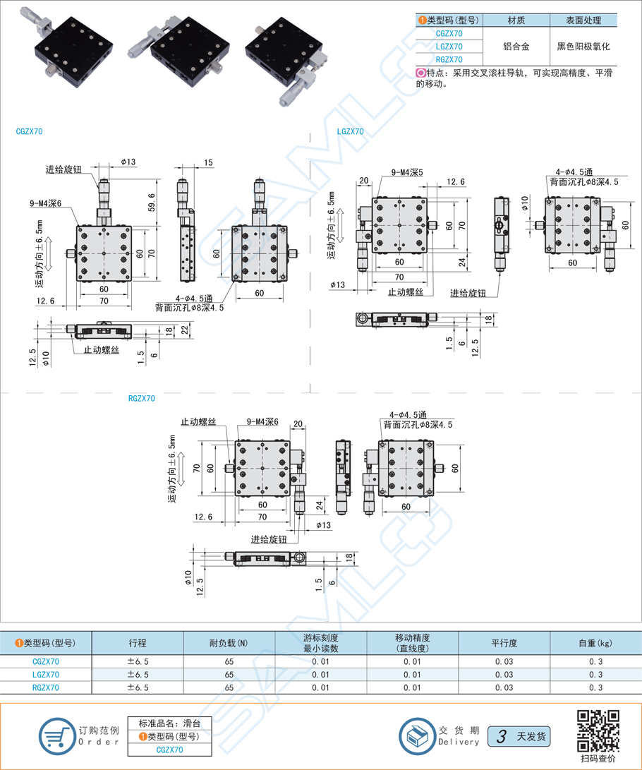 交叉滾柱型X軸滑臺-臺面尺寸70×70材質