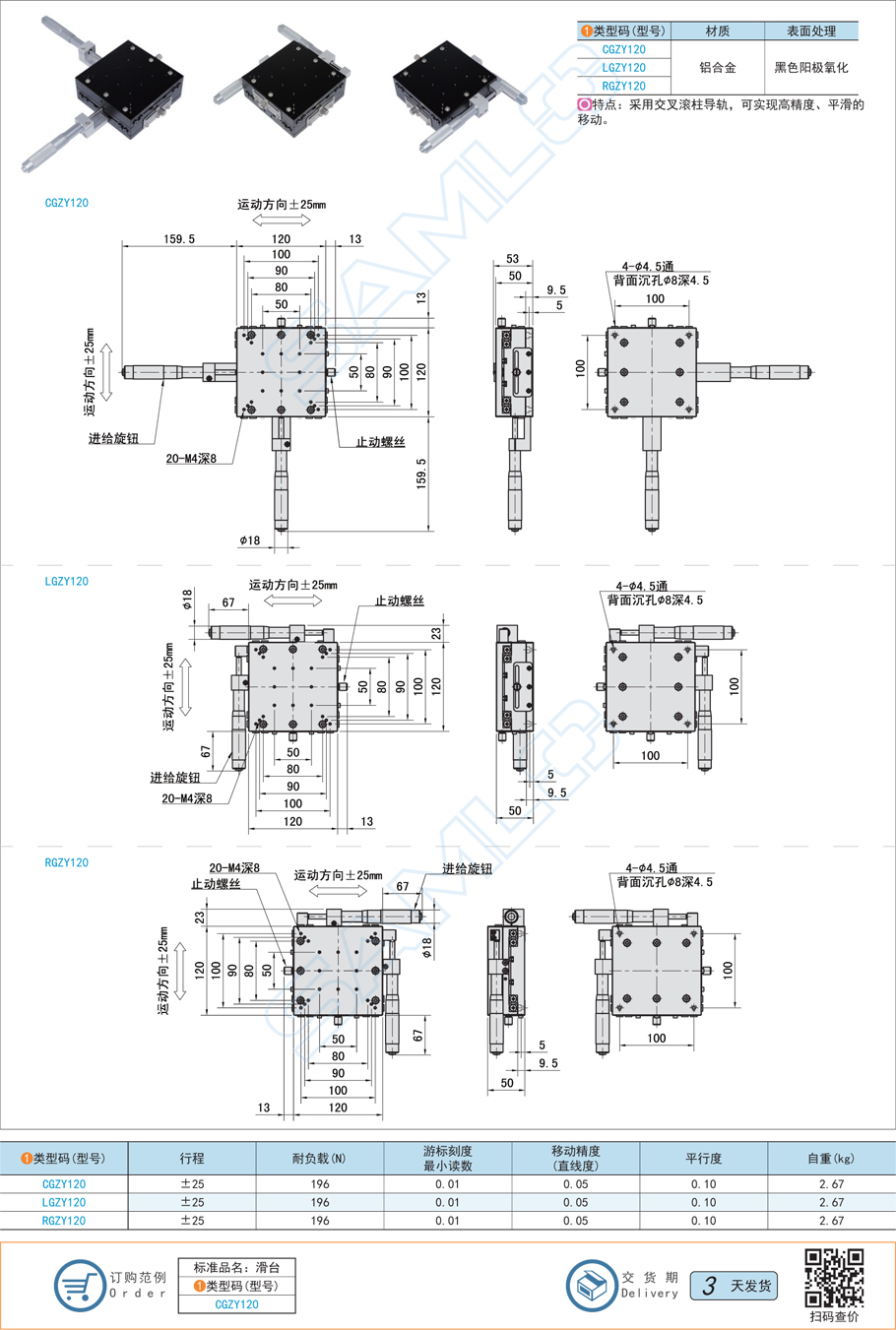 上隆自動化交叉滾柱型XY軸滑臺-臺面尺寸120×120功能特點參數(shù)