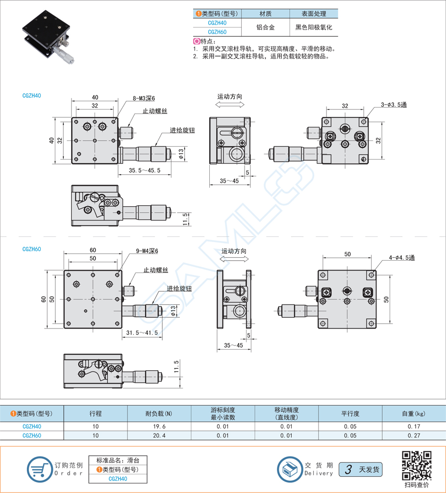 交叉滾柱型Z軸滑臺-水平安裝面·單導(dǎo)軌型功能特點(diǎn)簡介