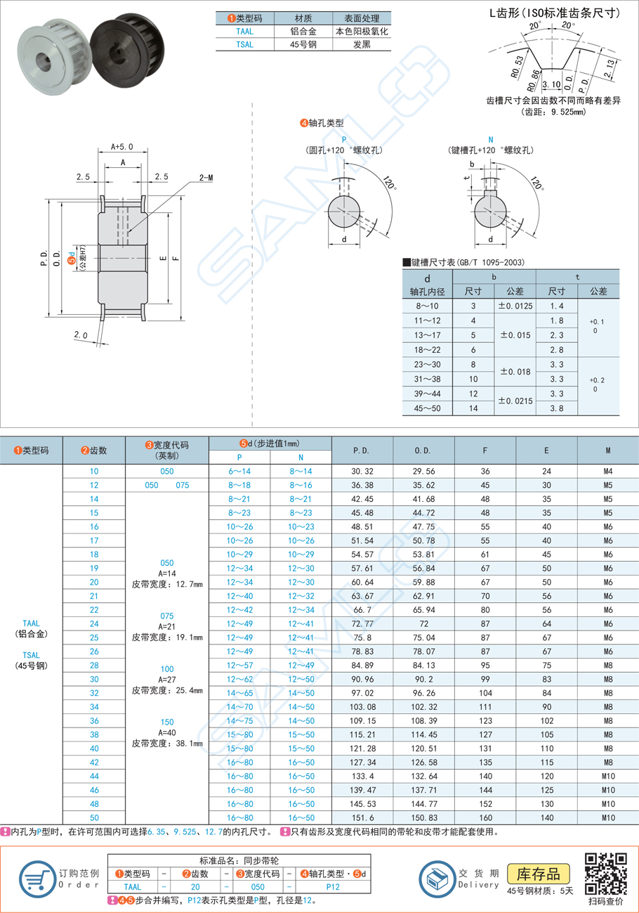同步帶輪軸孔內徑怎么設計