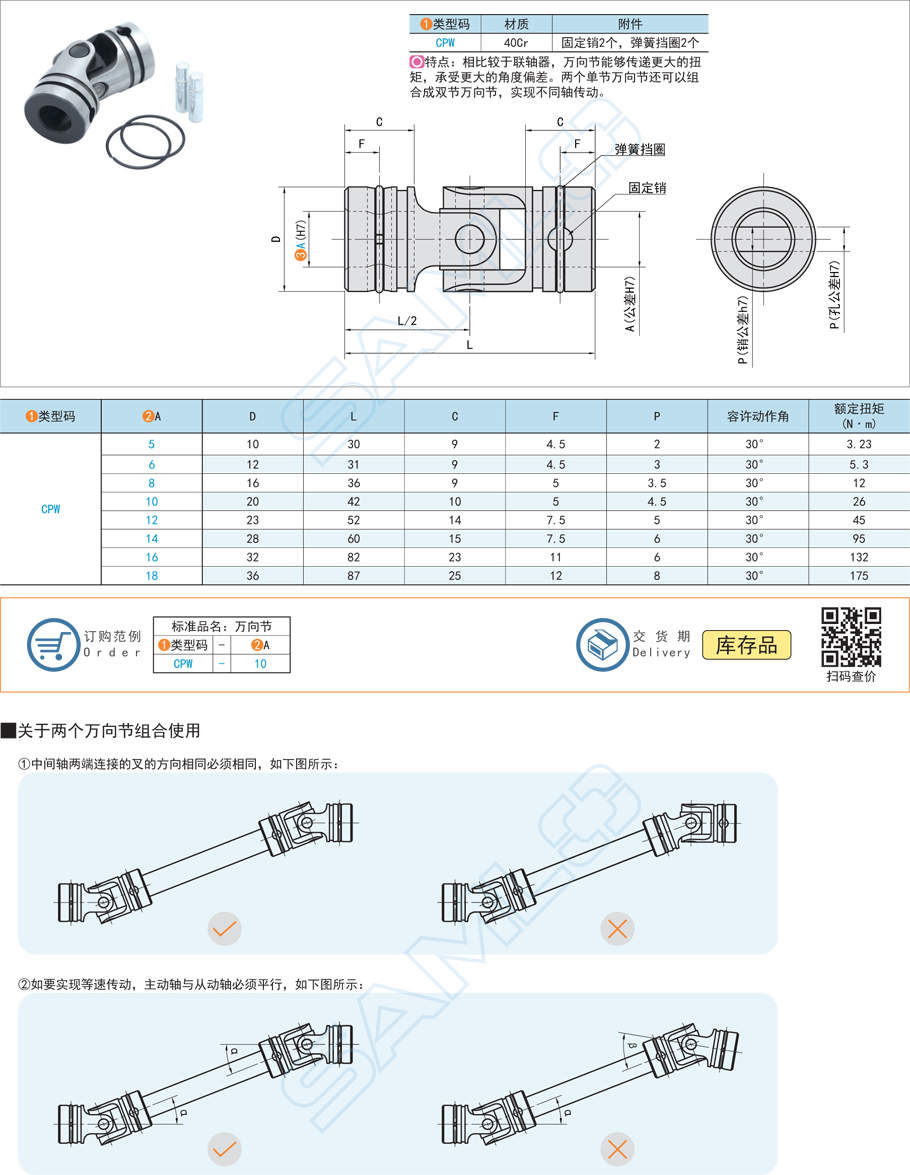 萬(wàn)向節(jié),十字萬(wàn)向節(jié)規(guī)格參數(shù)尺寸