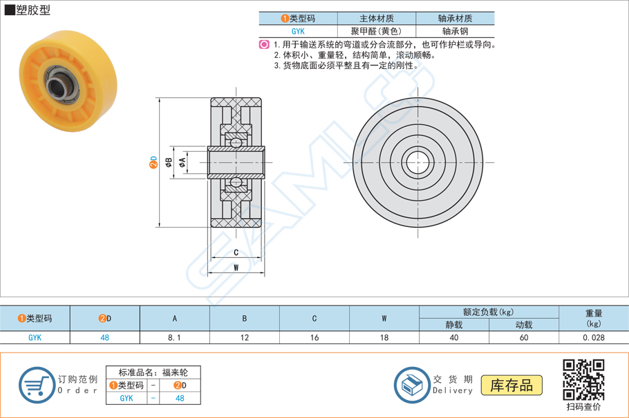 福來輪-塑膠型規(guī)格參數(shù)尺寸材質
