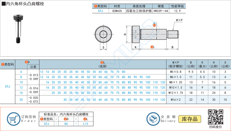 內六角杯頭凸肩螺栓規(guī)格參數(shù)尺寸材質