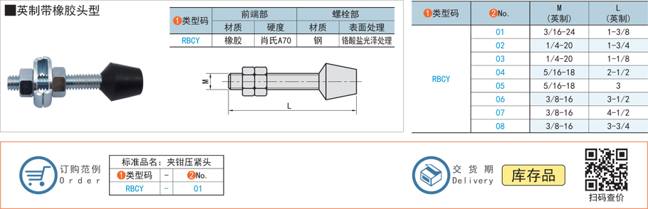 可調壓緊夾頭配件-英制帶橡膠頭型規(guī)格參數(shù)尺寸材質