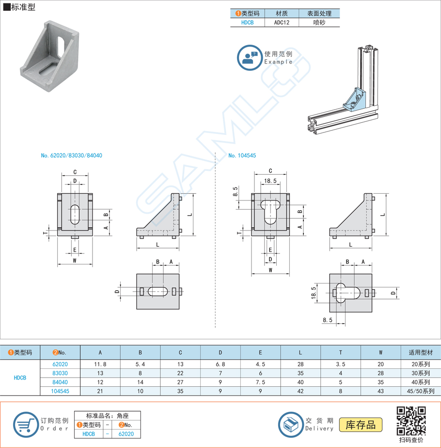 壓鑄角座-標準型HDCB規(guī)格參數尺寸材質