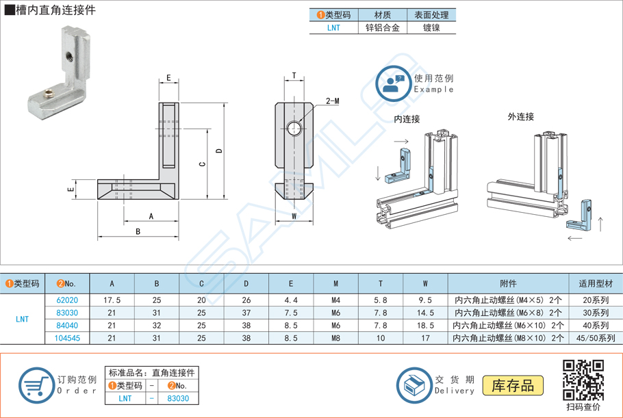 槽內(nèi)直角連接件有哪些常見(jiàn)規(guī)格型號(hào)