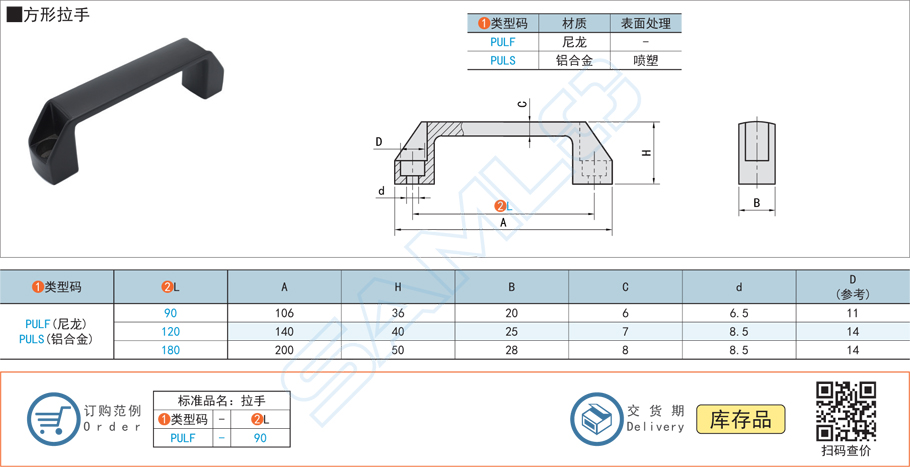 方形拉手門(mén)把手PULF規(guī)格參數(shù)尺寸材質(zhì)