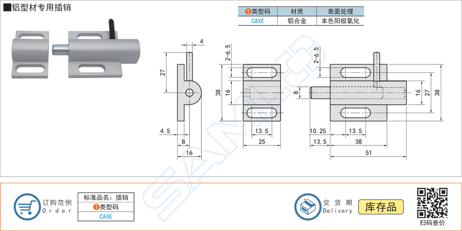 鋁型材專用插銷的設(shè)計注意事項(xiàng)
