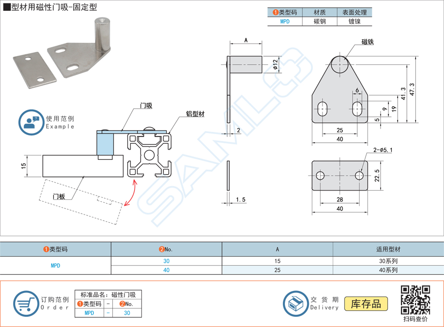 型材用磁性門吸-固定型門碰MPD規(guī)格參數尺寸材質