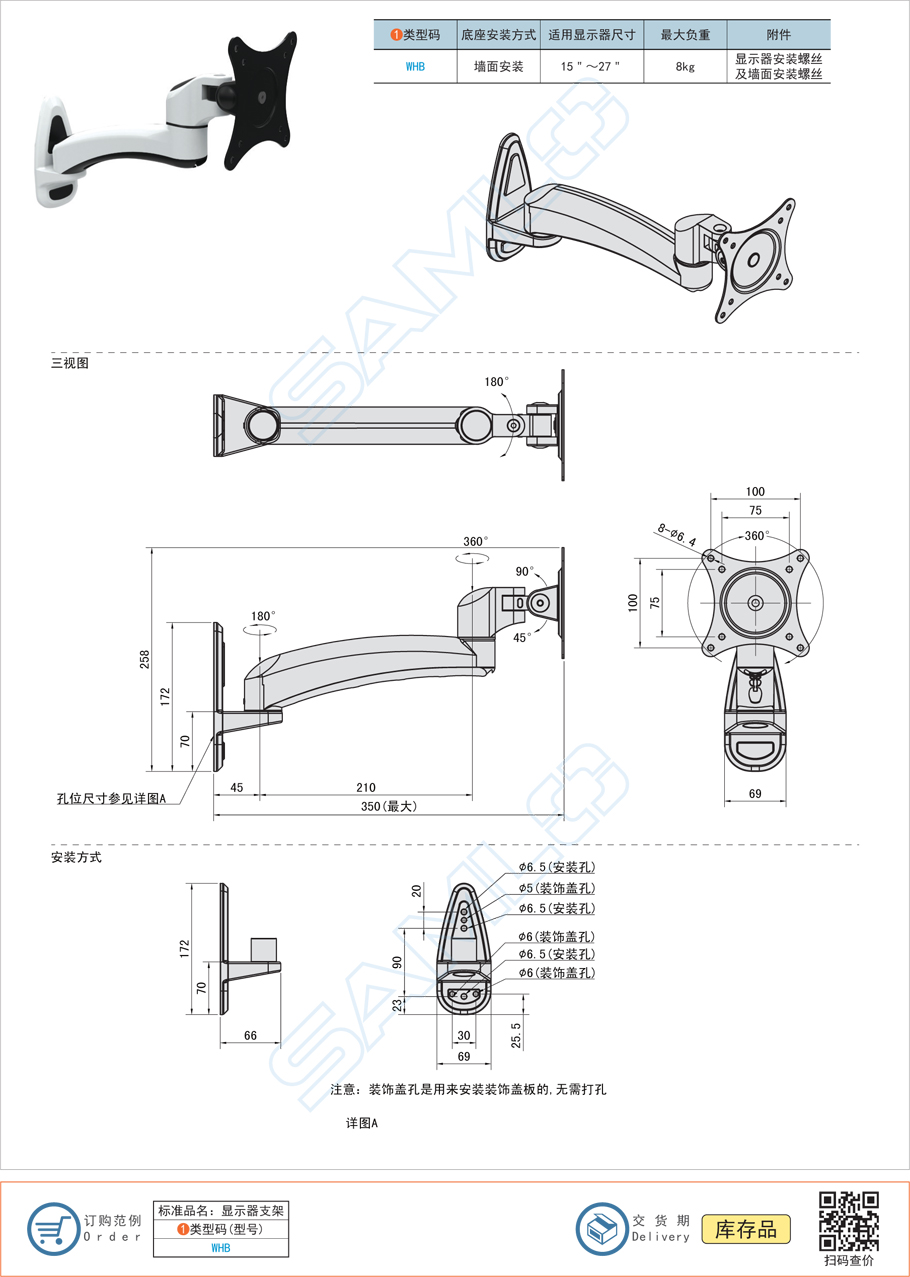 顯示器支架-水平多關節(jié)型WHB規(guī)格參數(shù)尺寸材質