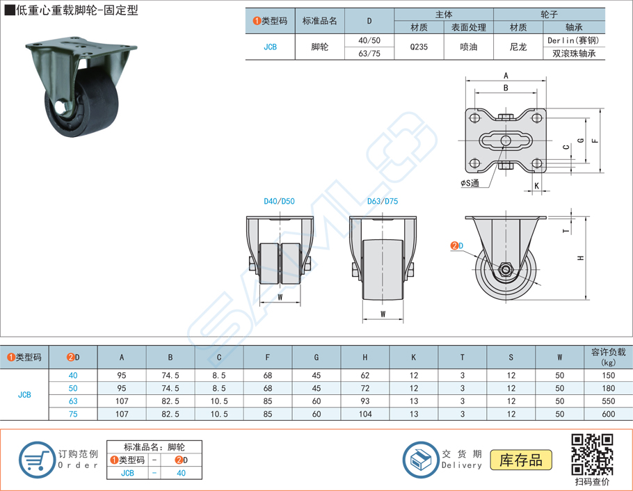 低重心重載腳輪-固定型JCB規(guī)格參數尺寸材質