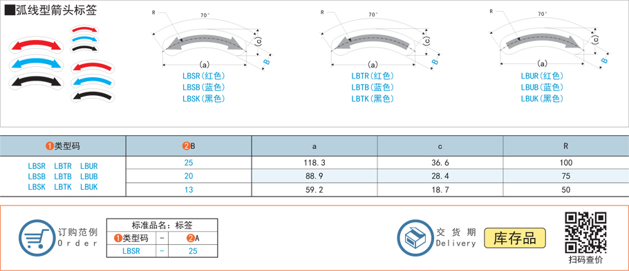 弧線型箭頭標簽貼紙規(guī)格參數尺寸材質